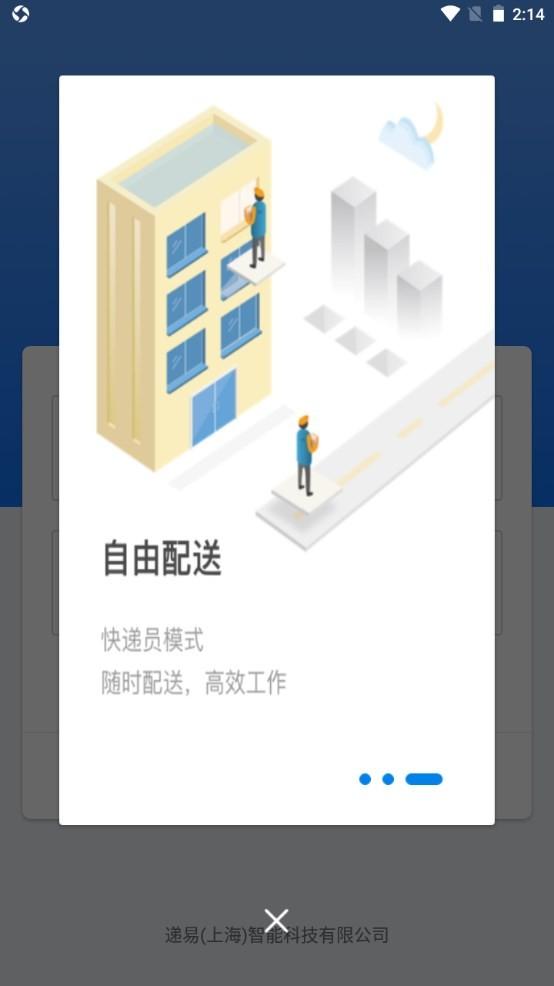 递管家 安卓版v1.8.20 安卓版v1.8.20