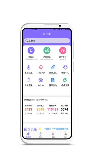 直诊室 安卓版v2.7.5