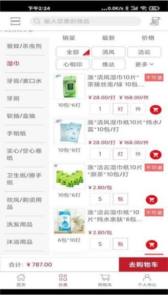 贯联商户端图片1