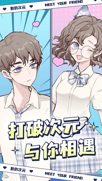 我的次元 安卓版v3.1.40