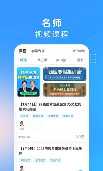 研大医题库 安卓版v2.2.4 安卓版v2.2.4