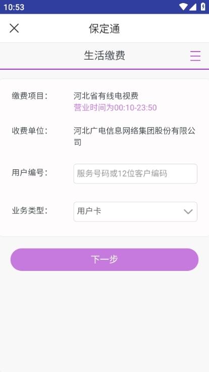 保定通app图片8