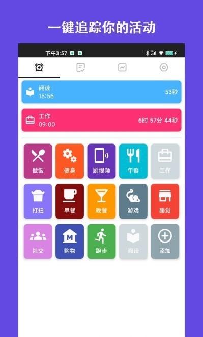 爱时间 9.3.8