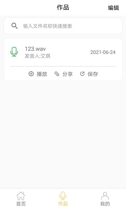 智能配音大师 安卓版v1.3.0