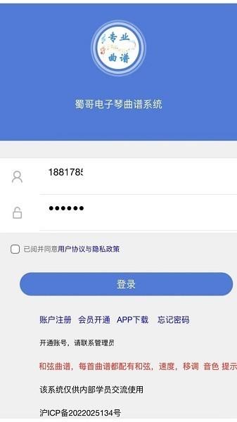 蜀哥电子琴曲谱系统 安卓版v3.0.2 安卓版v3.0.2