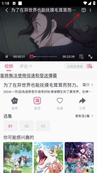 girigiri爱动画app图片9