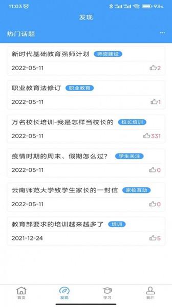 云南师范大学七课堂 官方版v1.2.7