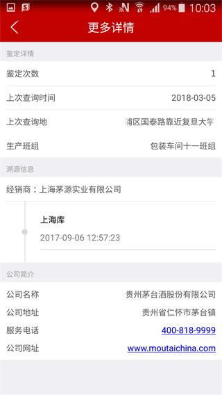 贵州茅台防伪溯源APP图片8