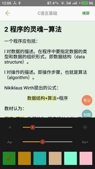 C语言学习宝典App 最新版v6.3.31 最新版v6.3.31