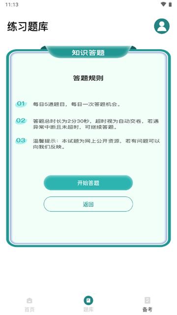 国网学堂app官方版图片3