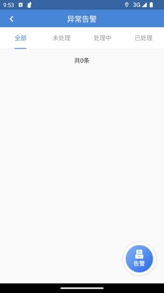 巡管通app 最新版v1.2.7 最新版v1.2.7