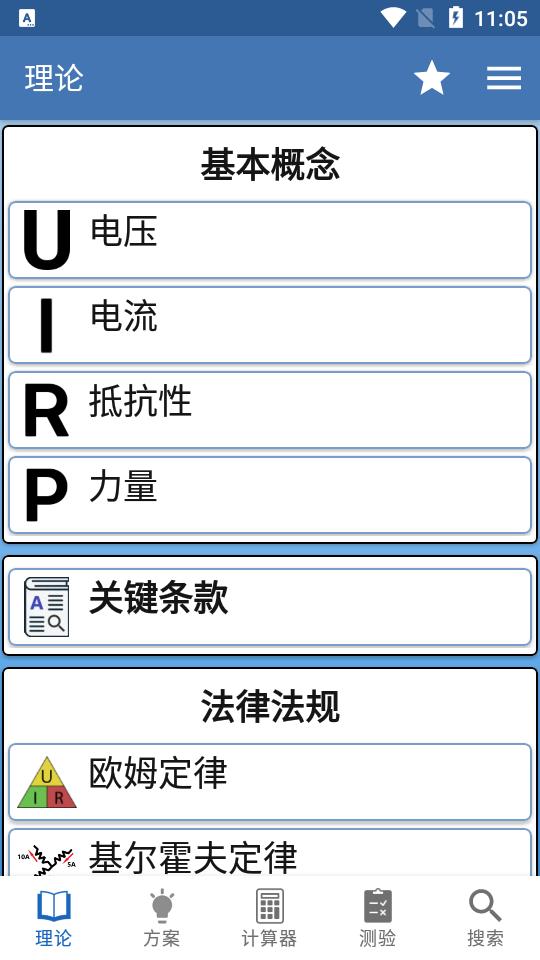 电工手册app去广告破解版 安卓修改版v77.0 安卓修改版v77.0