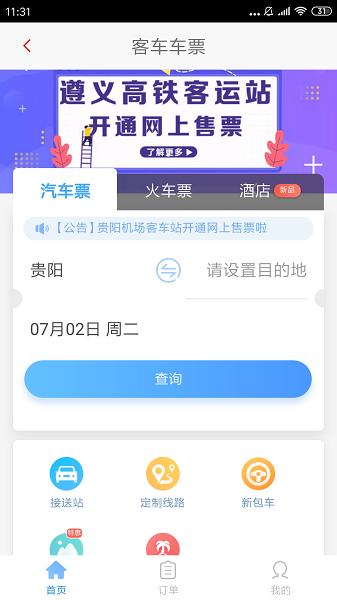 遵义公交图片1