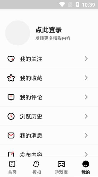 游戏折扣助手 安卓版v2.4.0