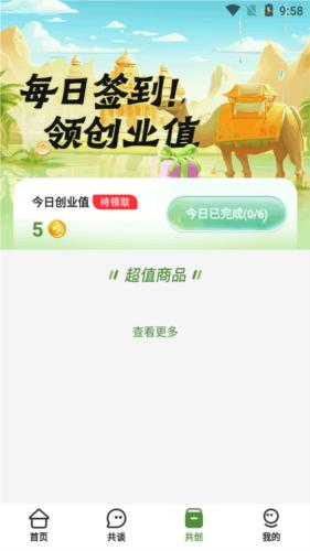 同疆共创 安卓版v2.0.4