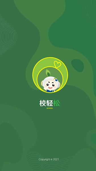 校轻松 安卓版v1.5.5 安卓版v1.5.5