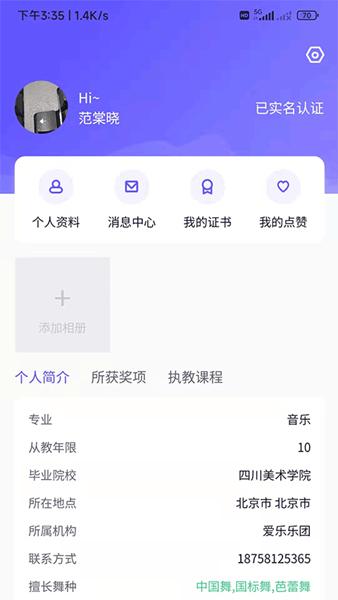 舞e家北舞考级电子证书 官方最新版v2.1.3 官方最新版v2.1.3