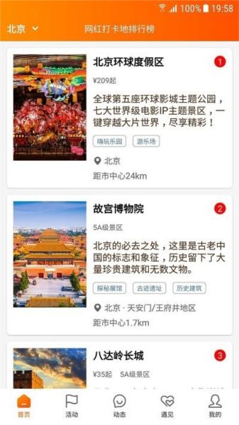 网红打卡地图片