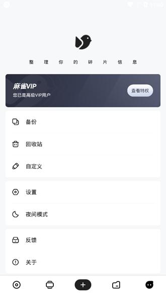 麻雀记高级VIP版 免费激活版v4.7.8 免费激活版v4.7.8