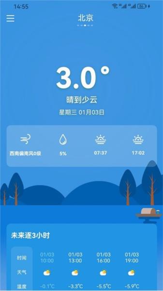 中文天气在线app 安卓版v1.0.0