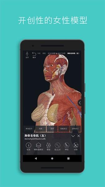 Complete Anatomy软件 安卓中文版v9.5.0 安卓中文版v9.5.0