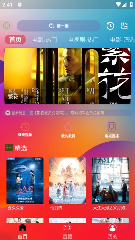 酷看影视竖屏版图片5