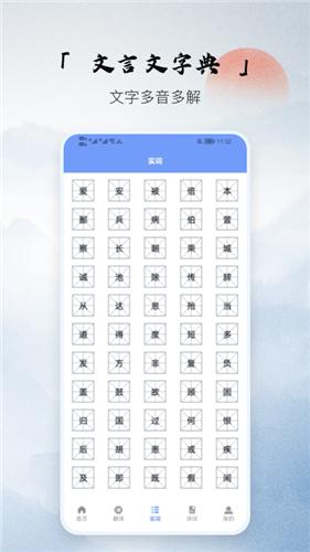 文言文古文解析v1.1