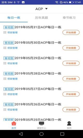 ACP题库 安卓版v2.9.7 安卓版v2.9.7