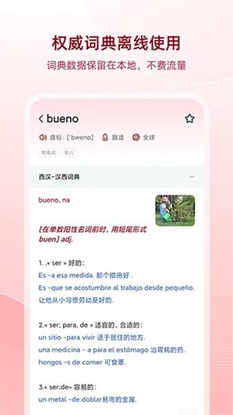 西语助手高级解锁版 去广告版v9.3.7 去广告版v9.3.7