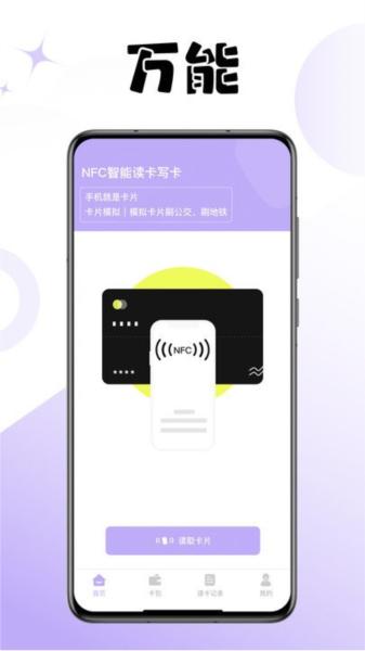门禁卡读卡 安卓版v1.1.2