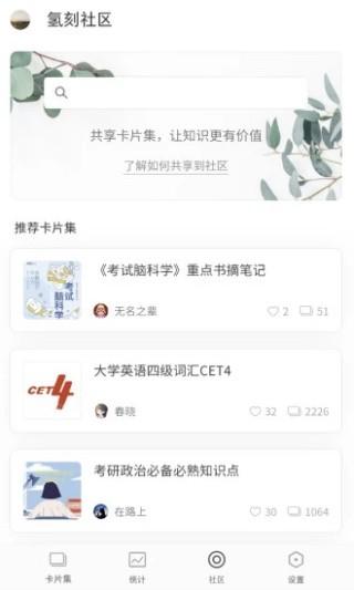 氢刻 (卡片记忆软件)安卓版v1.3.3 (卡片记忆软件)安卓版v1.3.3