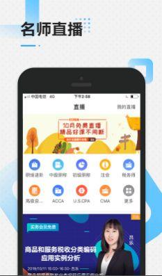 中级经济师app