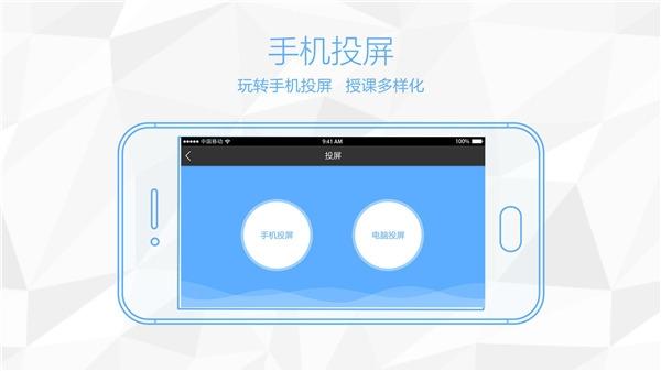 鸿合多屏互动手机版图片1