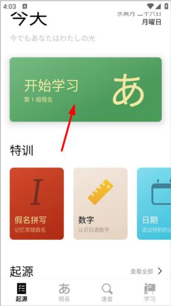 50音起源app图片3