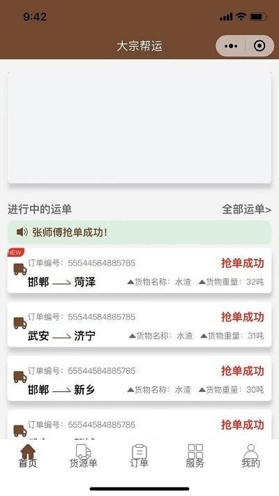 大宗帮运 安卓版v1.3.1 安卓版v1.3.1