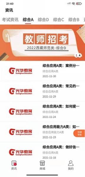 光华商城网课 最新版v1.1.1 最新版v1.1.1