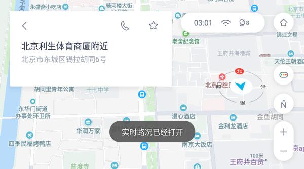 百度地图大屏版图片5