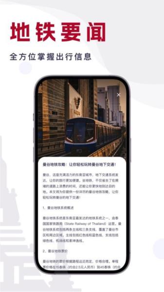 曼谷地铁通1