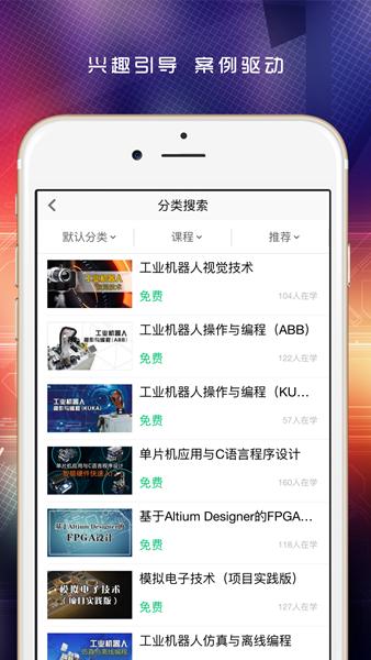 做中学APP图片1