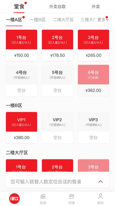 i餐饮 安卓版v1.1.9 安卓版v1.1.9