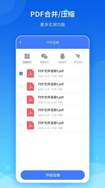 傲软pdf转换器 安卓版v1.5.4 安卓版v1.5.4