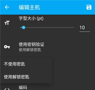 ConnectBot图片6