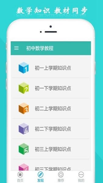 初中数学教程 安卓版v3.5.1 安卓版v3.5.1