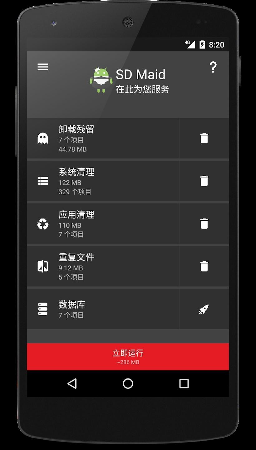 SD女仆图片3