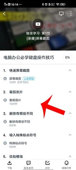 腾讯课堂App图片