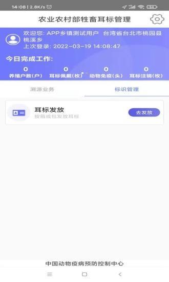 农业农村部牲畜耳标管理app 安卓版v1.8.9 安卓版v1.8.9
