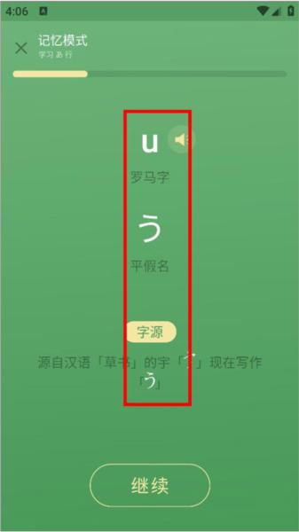 50音起源app图片5