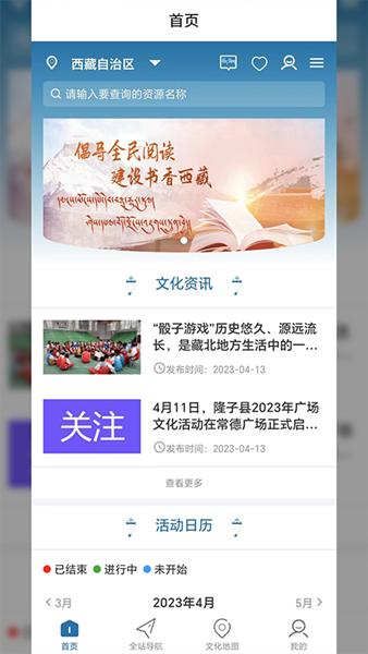 西藏公共文化云平台 安卓版v1.0.4 安卓版v1.0.4