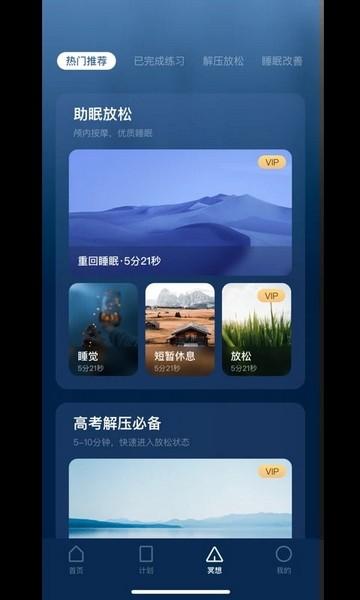 看见冥想 最新版v1.5.0 最新版v1.5.0