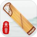 来音古筝 安卓版v1.1.4